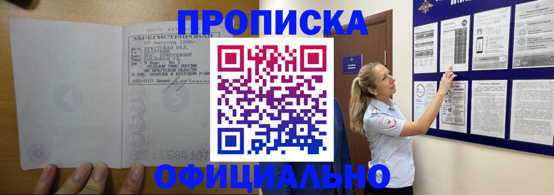 купить прописку в Кыштыме