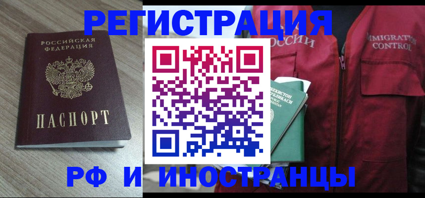 временная регистрация купить в Кыштыме