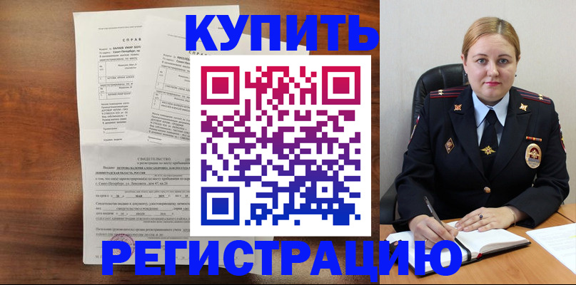 купить прописку в Кыштыме